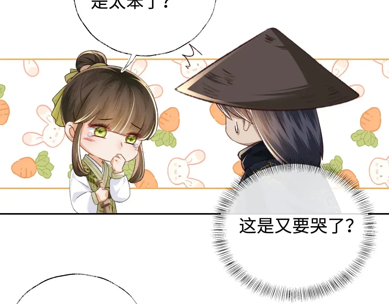 满级绿茶穿成小可怜 第123话 我有师傅了！ 第33页