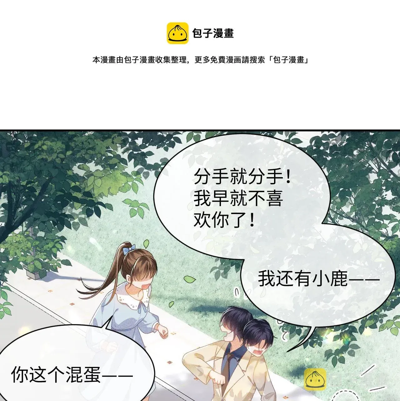 满级绿茶穿成小可怜 第1话 绿茶穿越成小可怜？ 第33页