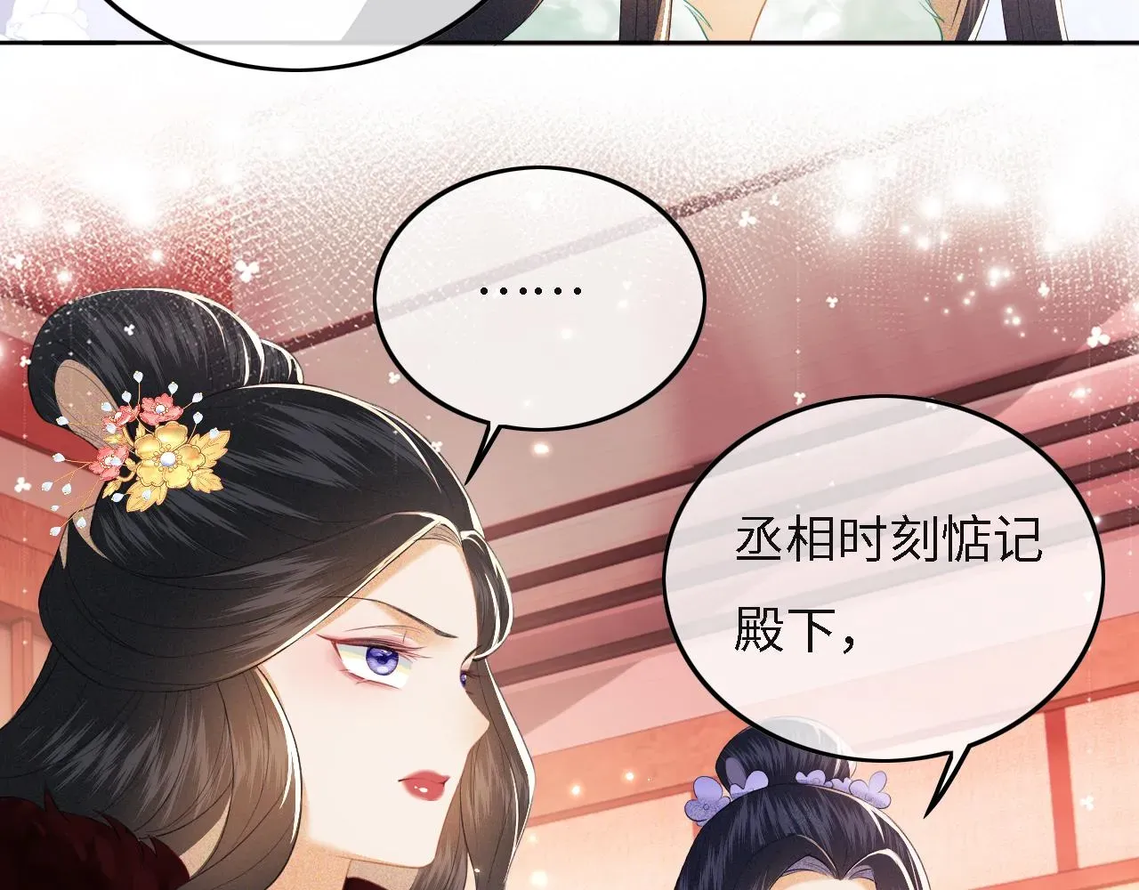 满级绿茶穿成小可怜 第29话 小狗长耳 第33页