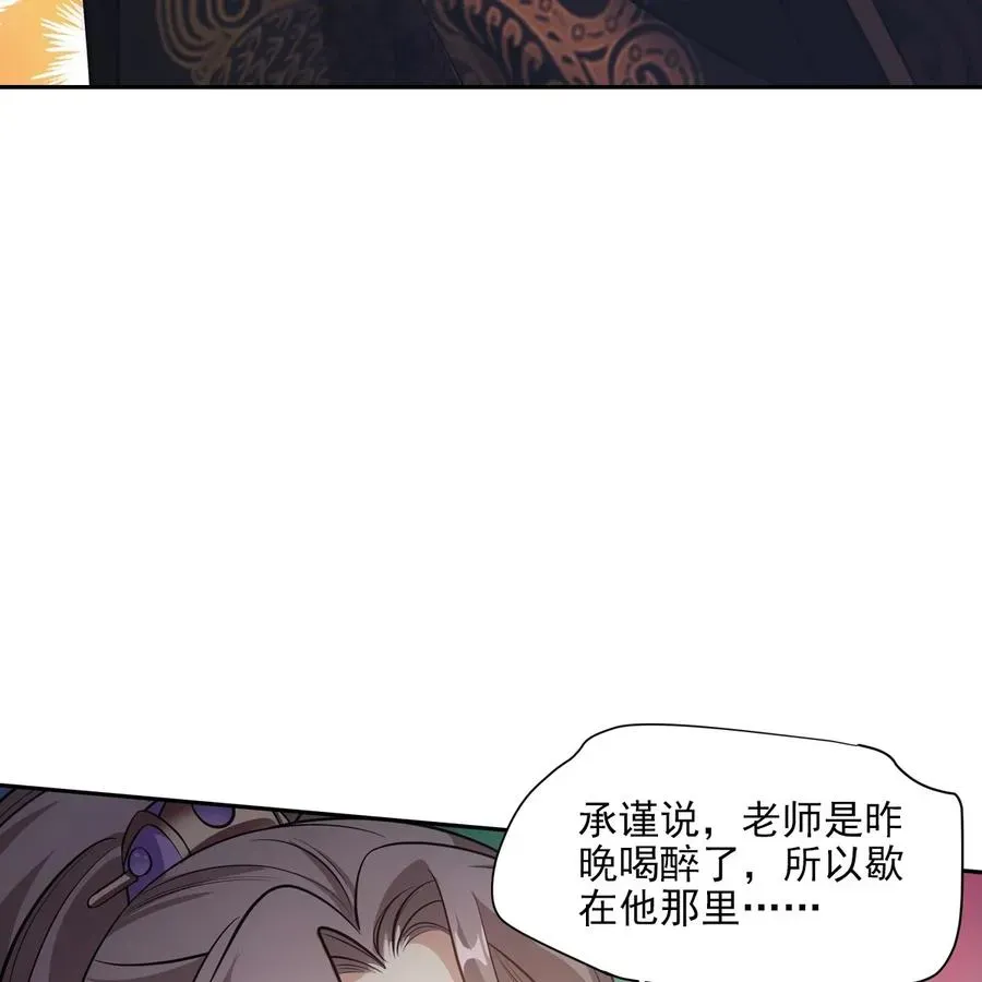 欺师 043声誉 第33页