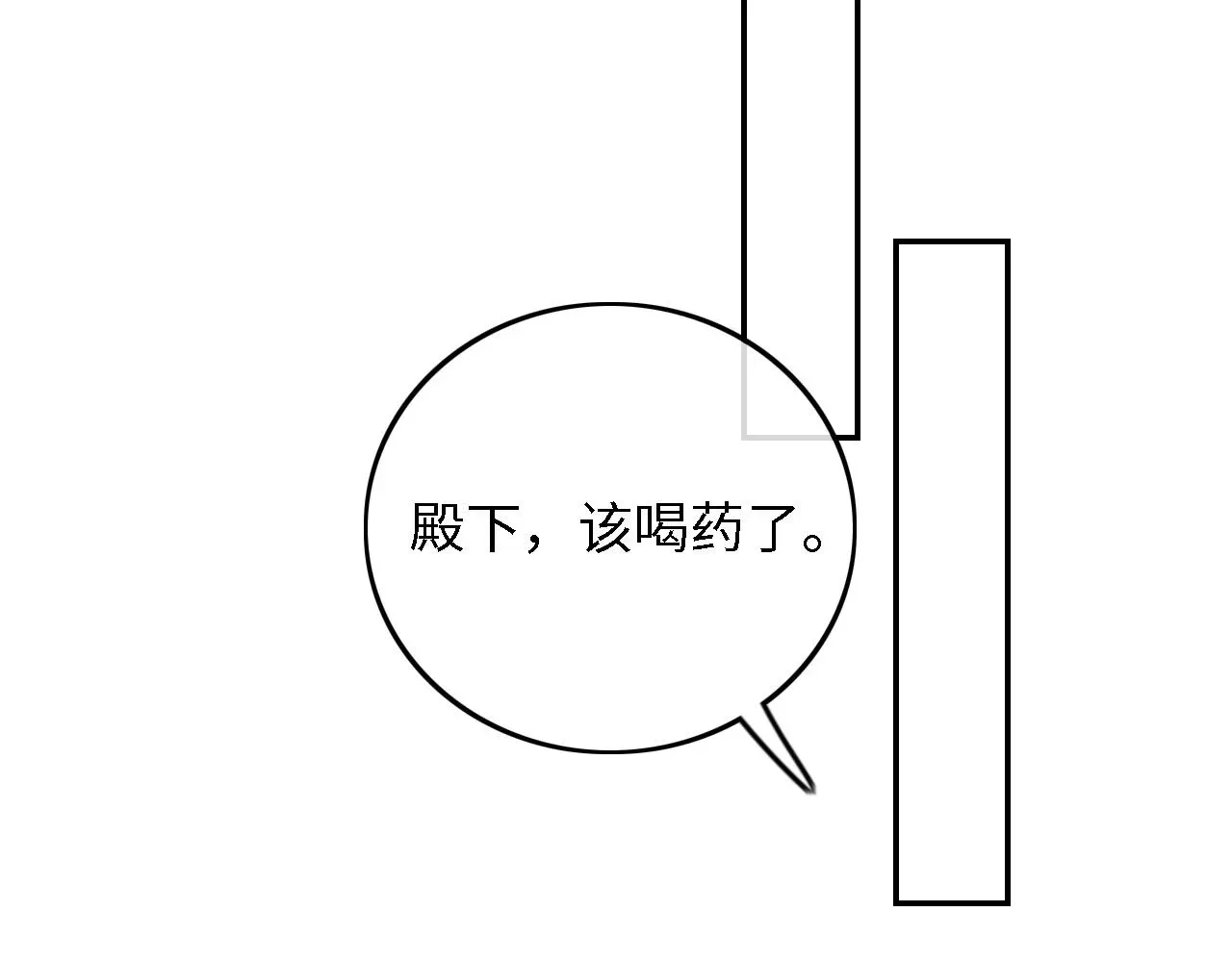 满级绿茶穿成小可怜 第72话 太子起疑 第34页