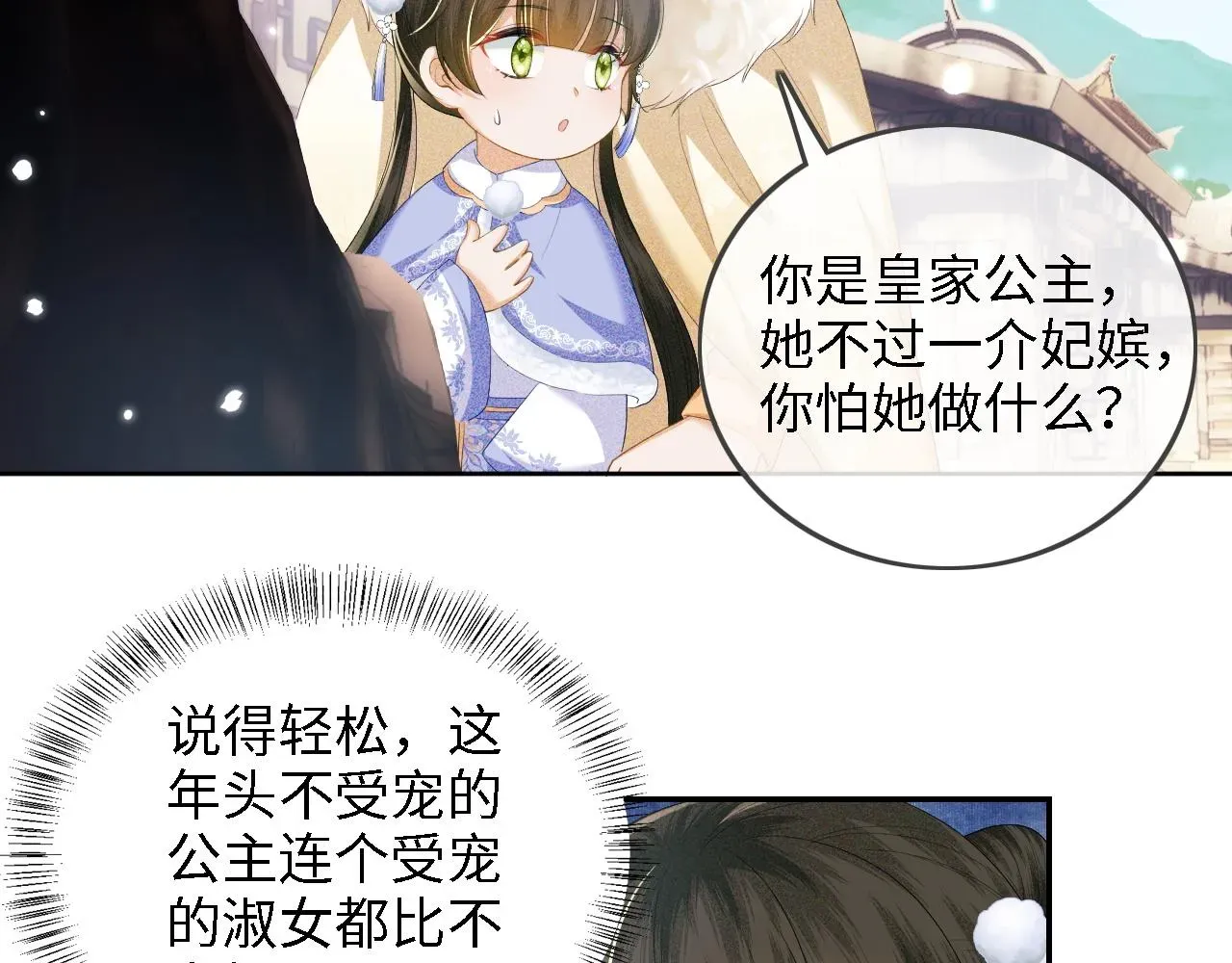 满级绿茶穿成小可怜 第37话 梅妃娘娘 第34页