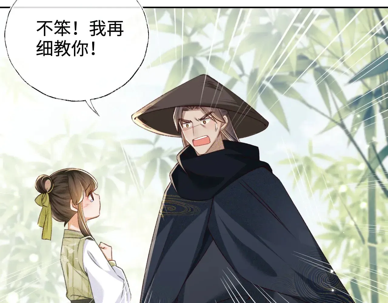 满级绿茶穿成小可怜 第123话 我有师傅了！ 第34页