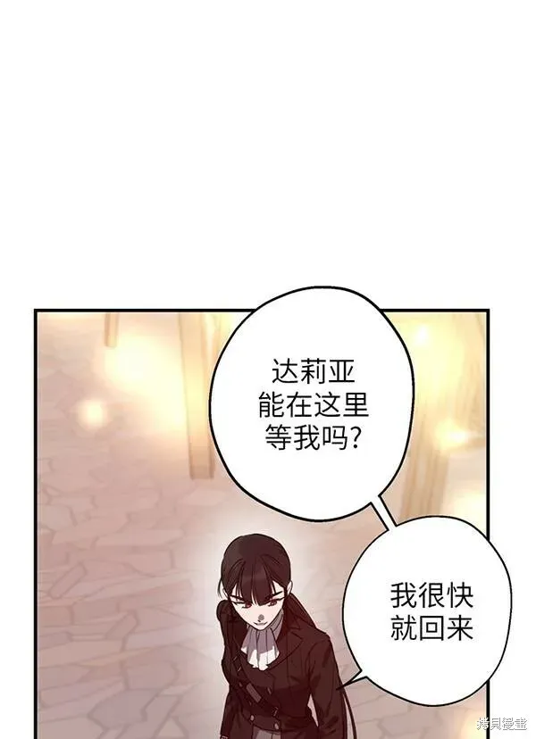 世界最强者们都为我倾倒 第68话 第34页