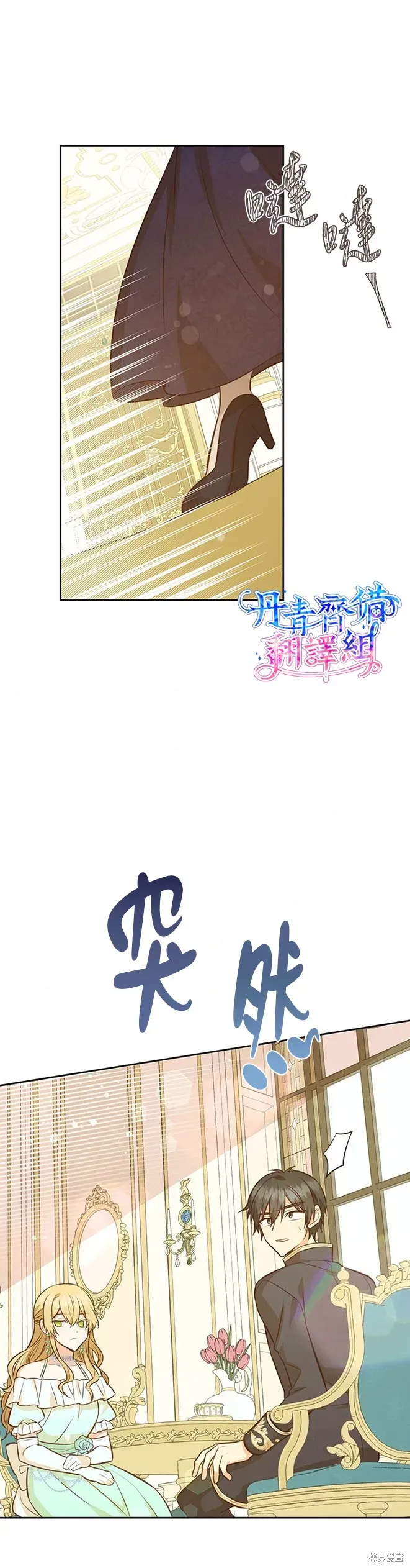 既然是配角就跟我谈恋爱吧 第21话 第34页