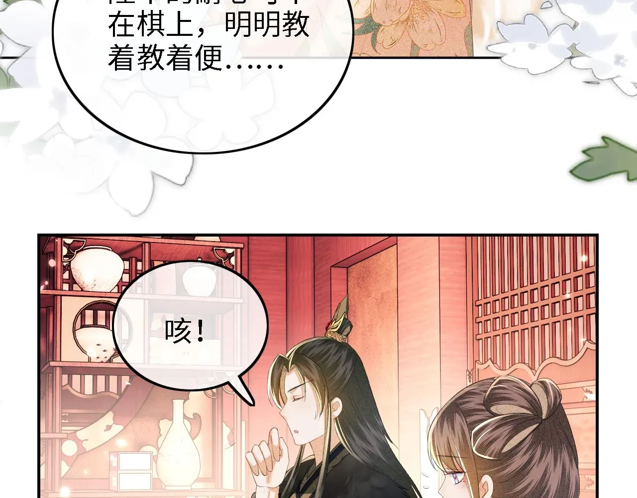 满级绿茶穿成小可怜 第42话 奚贵妃娘娘 第35页