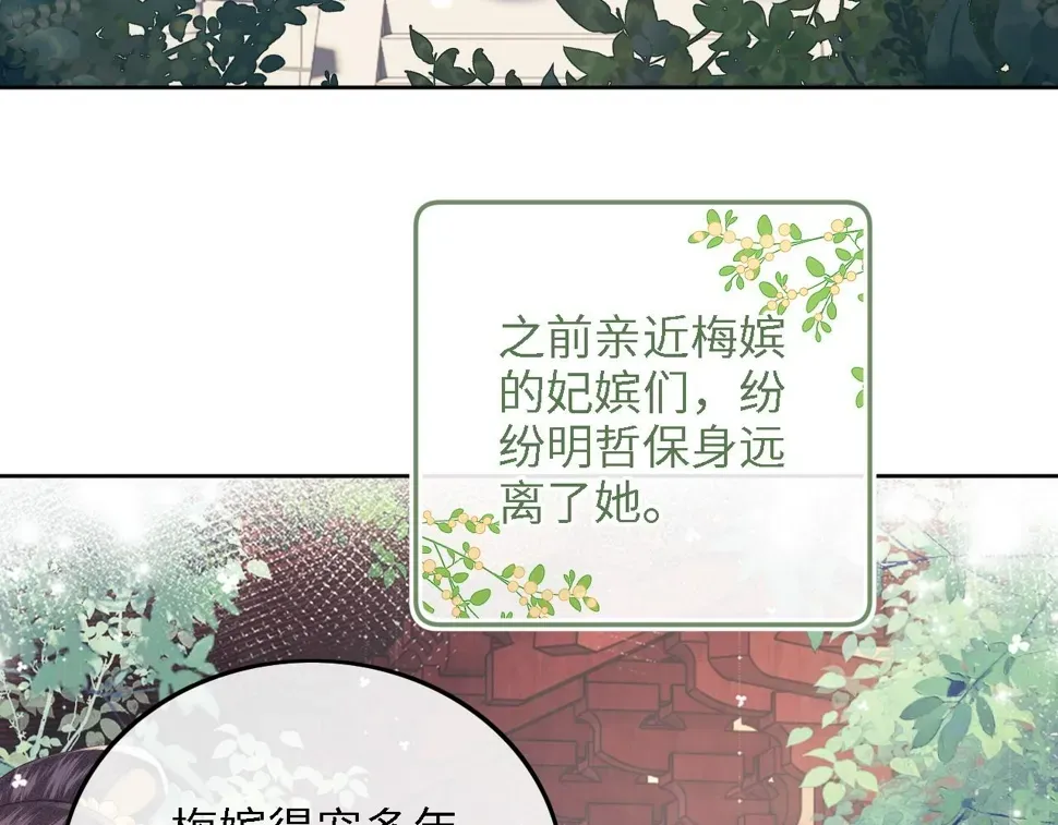 满级绿茶穿成小可怜 第57话 梅妃倒台 第35页