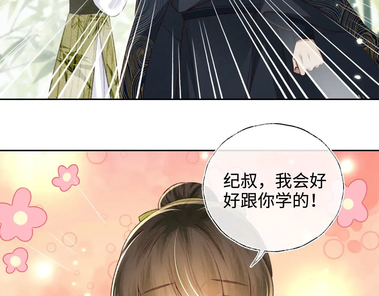 满级绿茶穿成小可怜 第123话 我有师傅了！ 第35页