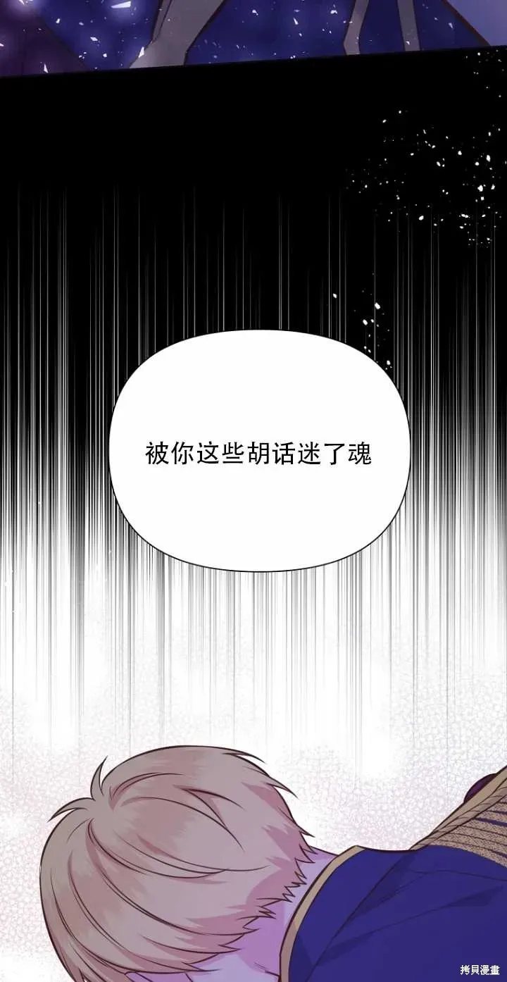 既然是配角就跟我谈恋爱吧 第35话 第35页