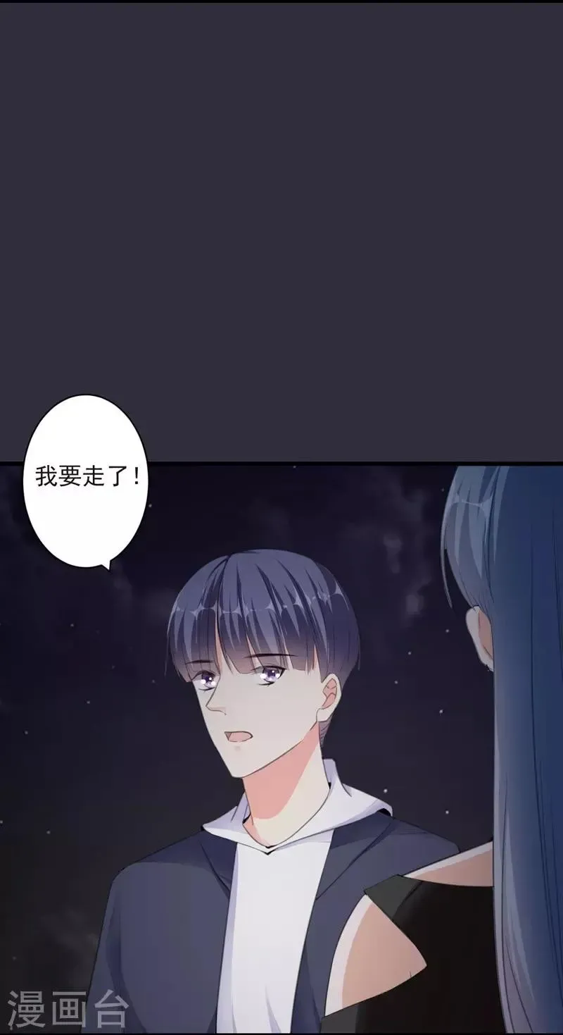 吃定我的未婚夫 第99话 朱颜，快逃！ 第35页