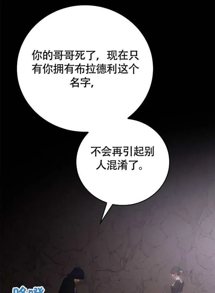 不得不成为恶女的理由 第44话 第35页