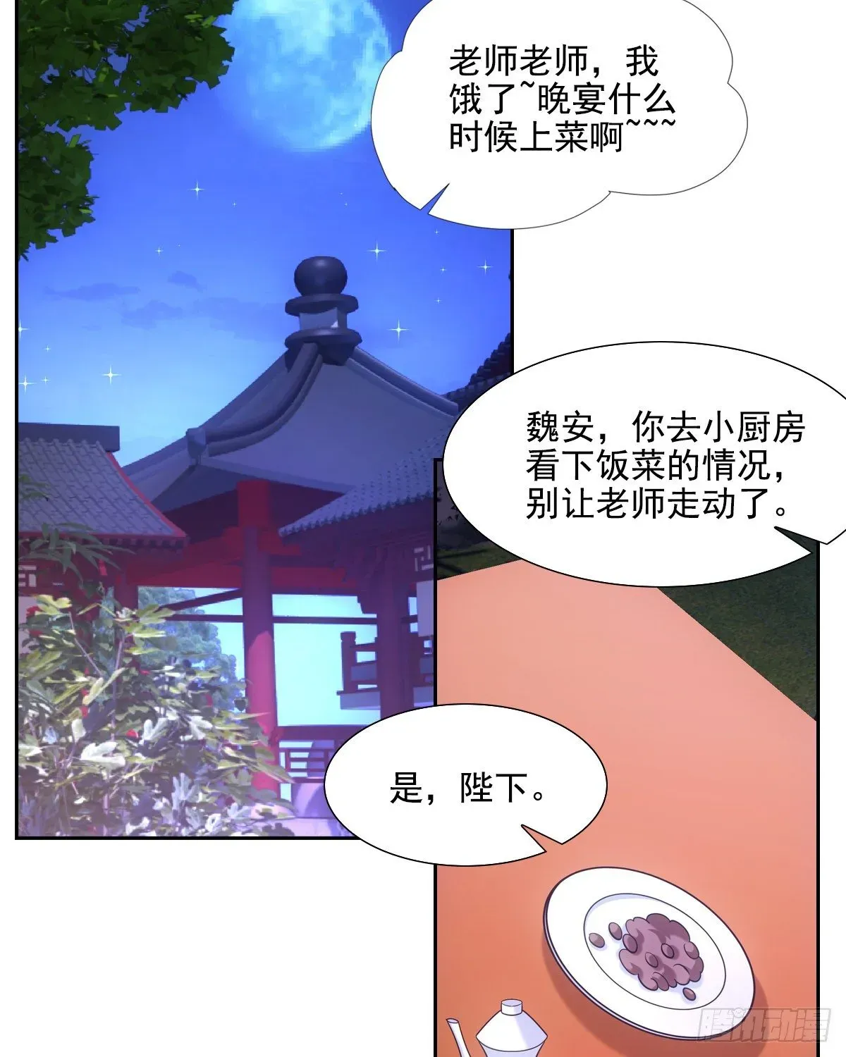 欺师 031礼物 第35页