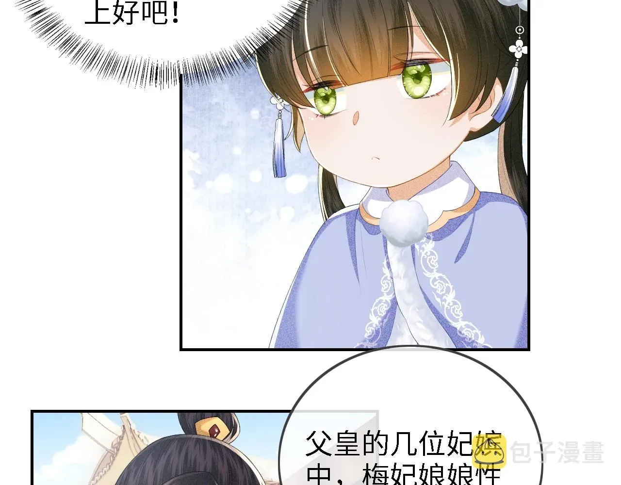 满级绿茶穿成小可怜 第37话 梅妃娘娘 第35页