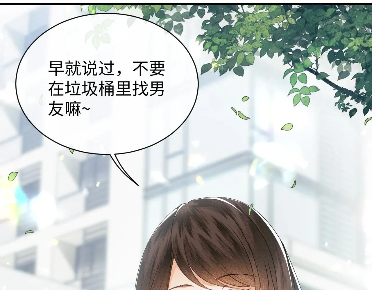 满级绿茶穿成小可怜 第1话 绿茶穿越成小可怜？ 第35页