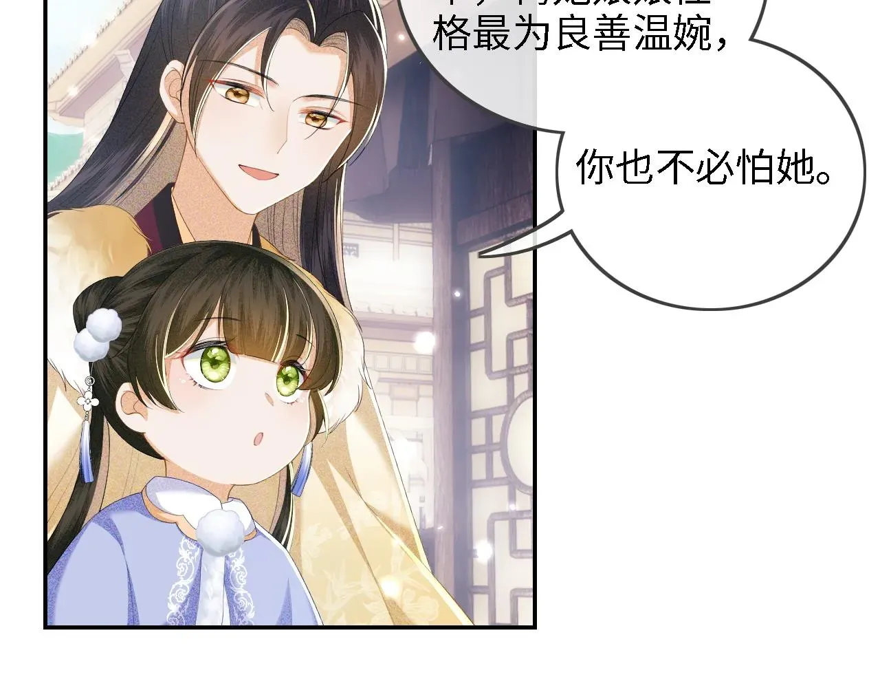 满级绿茶穿成小可怜 第37话 梅妃娘娘 第36页