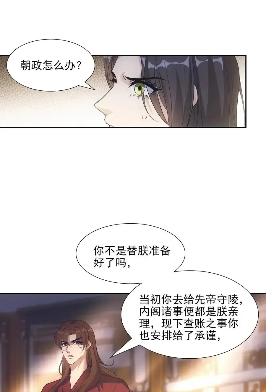 欺师 081 上锁 第36页