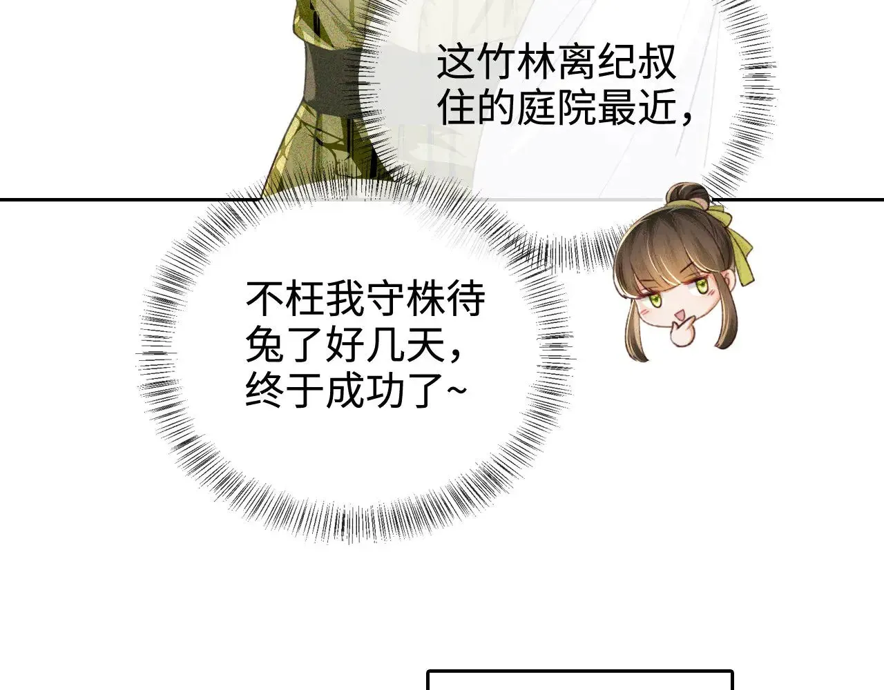 满级绿茶穿成小可怜 第123话 我有师傅了！ 第37页