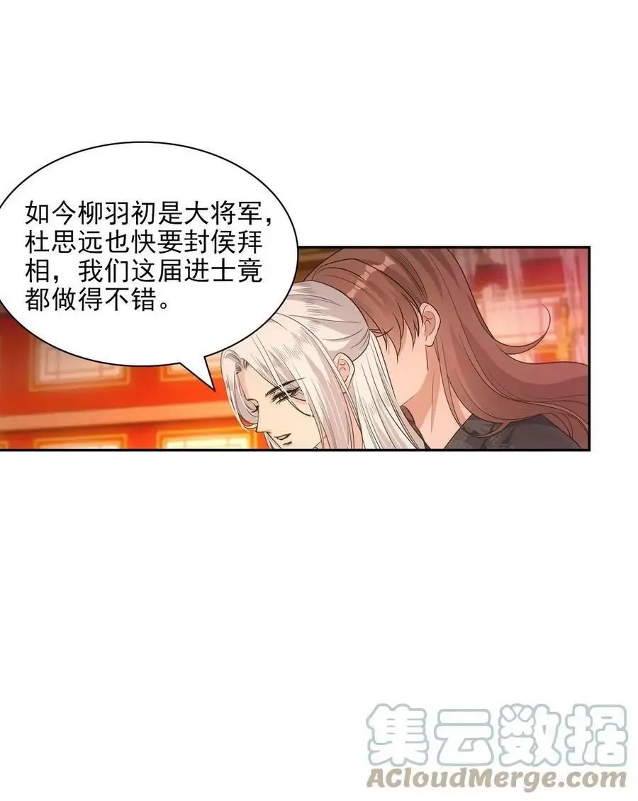 欺师 114 急报 第37页