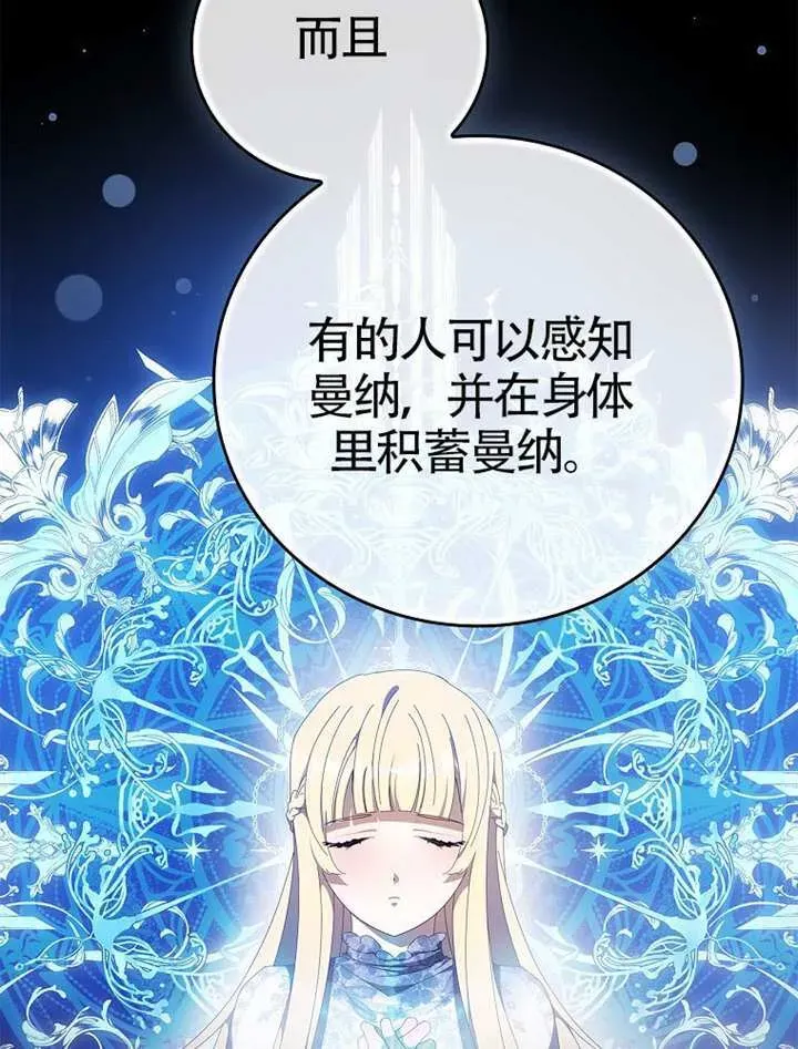 不得不成为恶女的理由 第47话 第37页