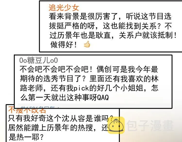 我成了反派大佬的小娇妻？！ 07.速进！来看飒气小娇妻！ 第37页