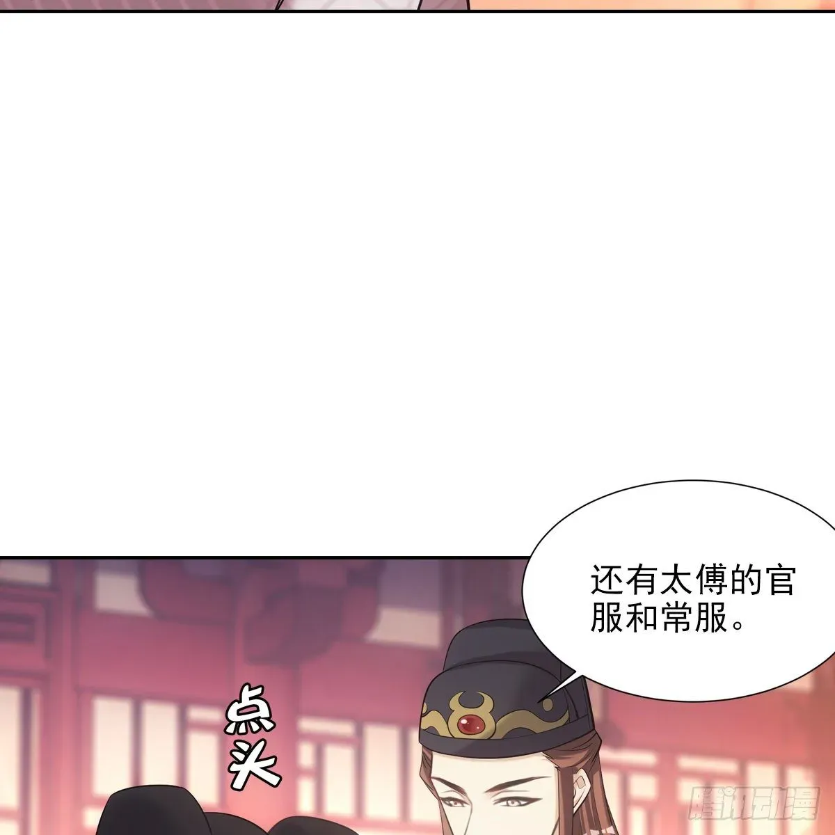 欺师 017十五 第37页