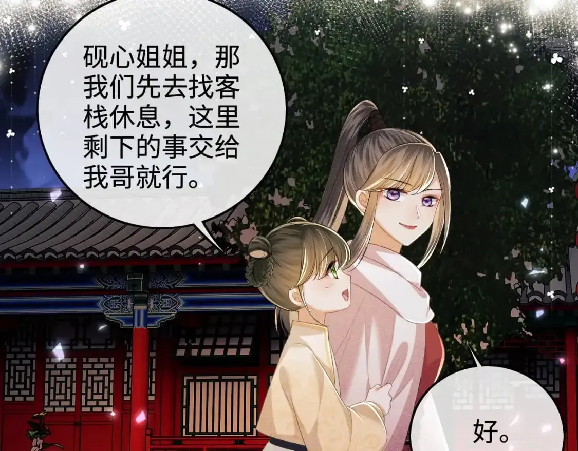 满级绿茶穿成小可怜 第96话 大皇兄和侠女姐姐 第37页