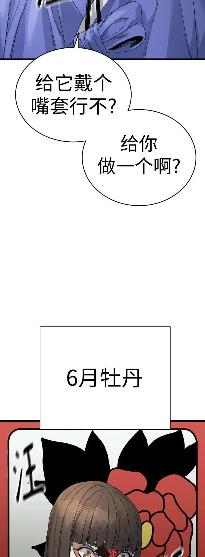 杀手转职 [第29话] 了不起 第37页