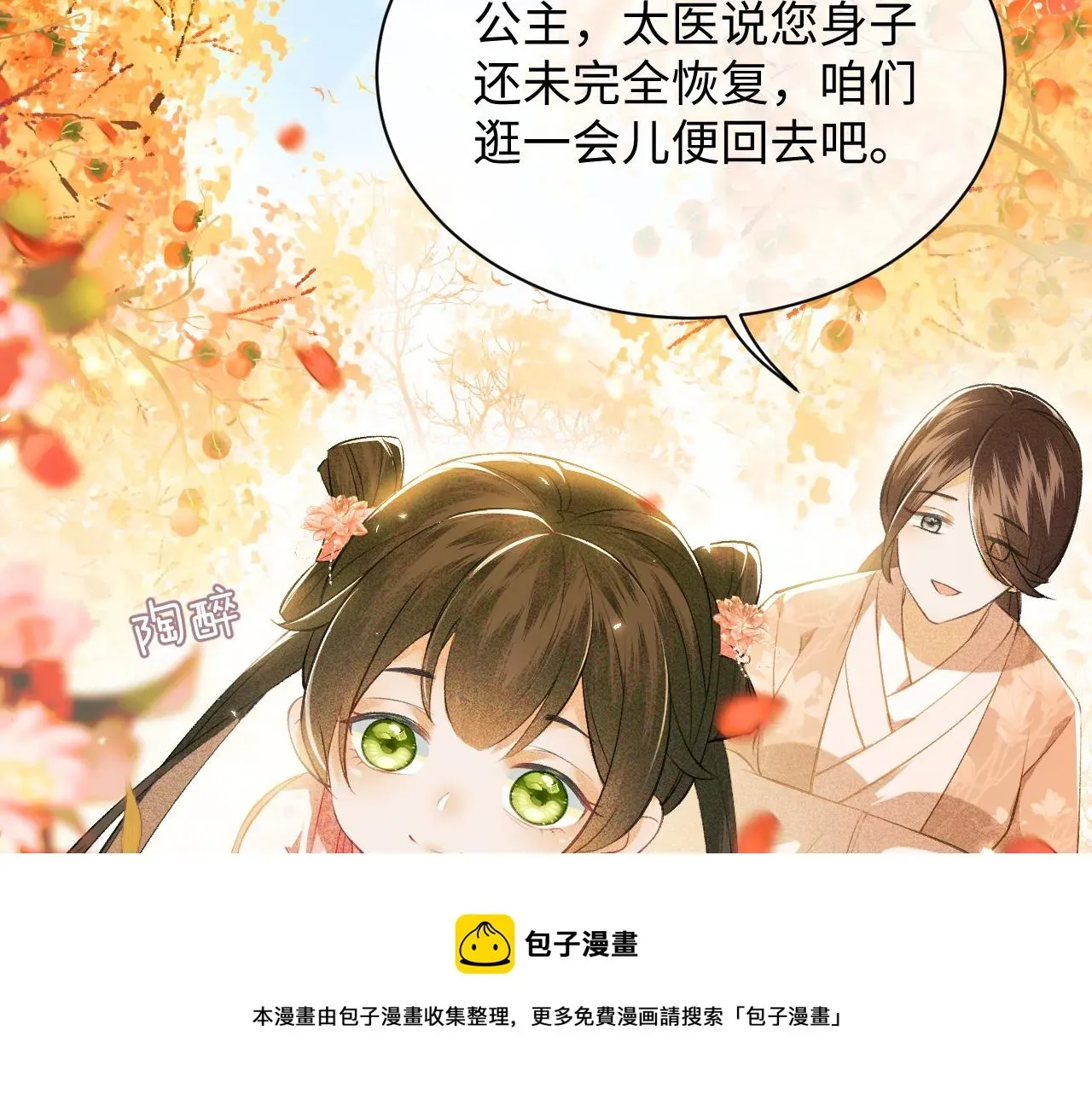 满级绿茶穿成小可怜 第3话 偶遇NPC哥哥 第37页