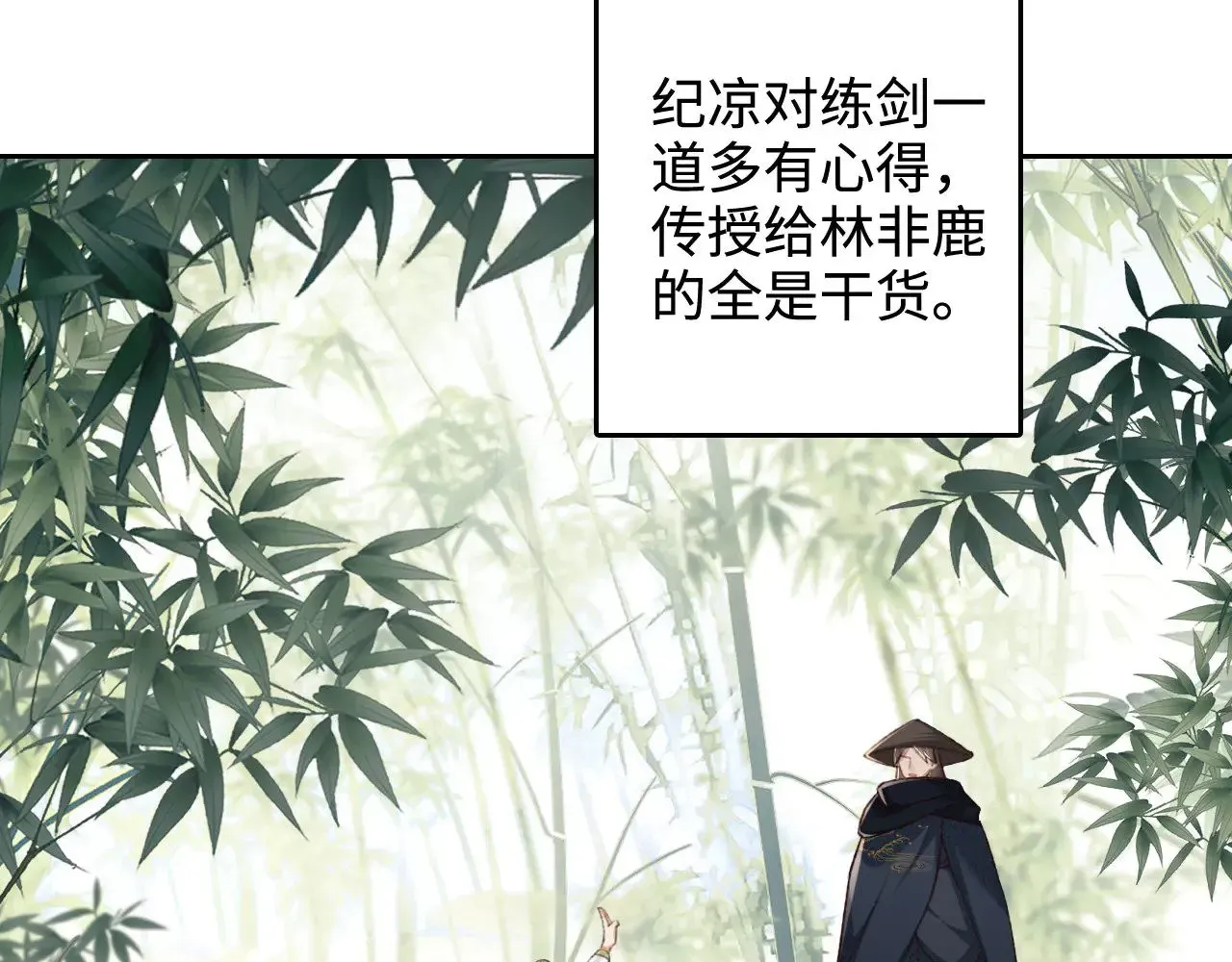 满级绿茶穿成小可怜 第123话 我有师傅了！ 第38页