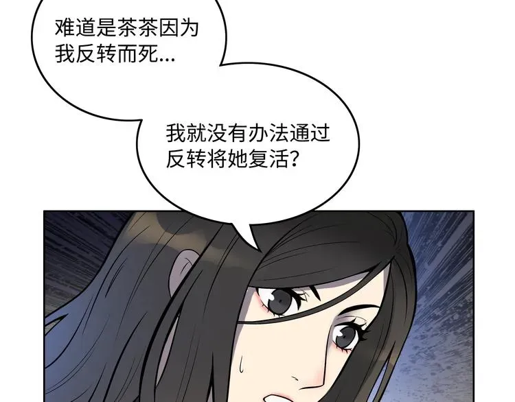 反转现实 第2话 我不会永远输给你！ 第38页