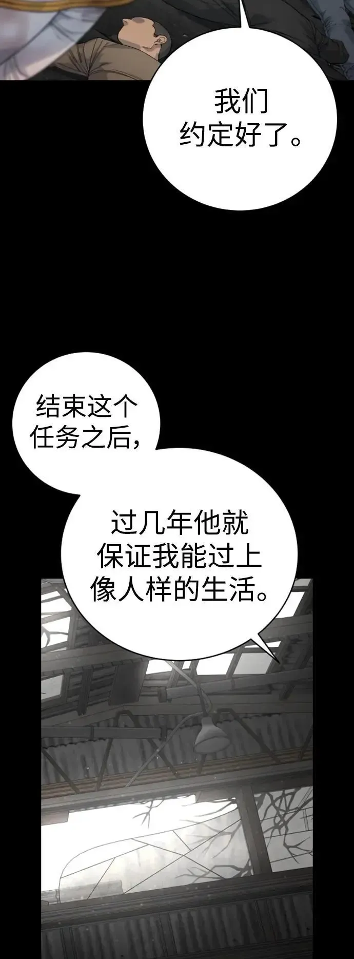 杀手转职 [第33话] 不善交际 第38页