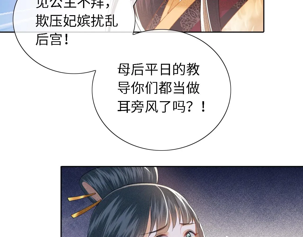 满级绿茶穿成小可怜 第27话 休想欺负我母妃！ 第38页