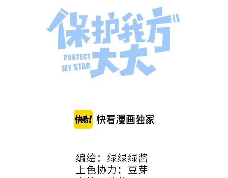 保护我方大大 第58话 校霸往事 第38页