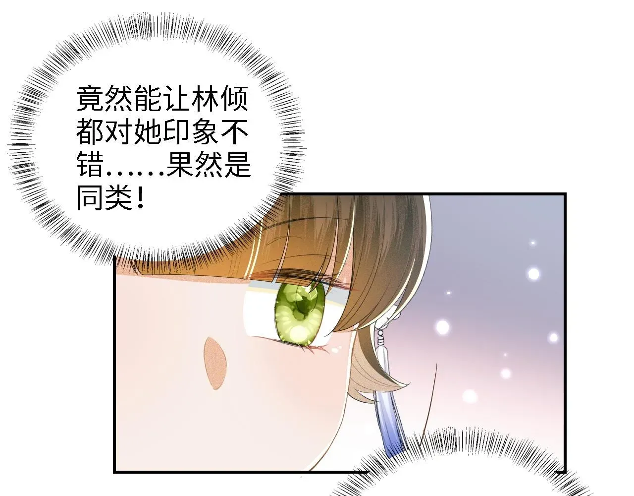 满级绿茶穿成小可怜 第37话 梅妃娘娘 第38页