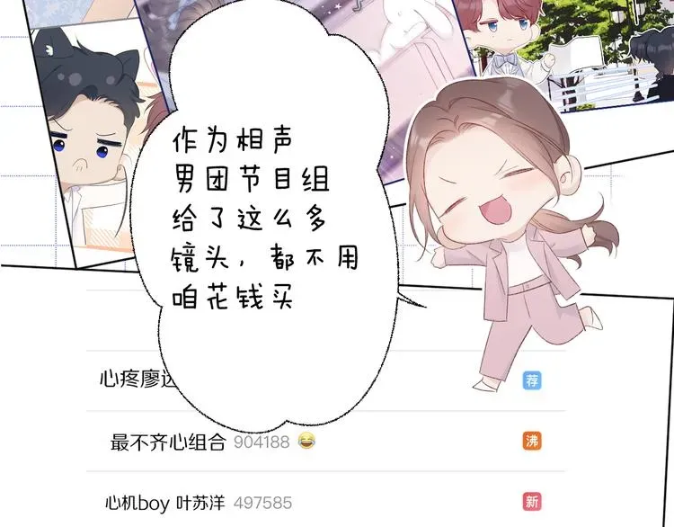 保护我方大大 第54话  他在发光 第38页