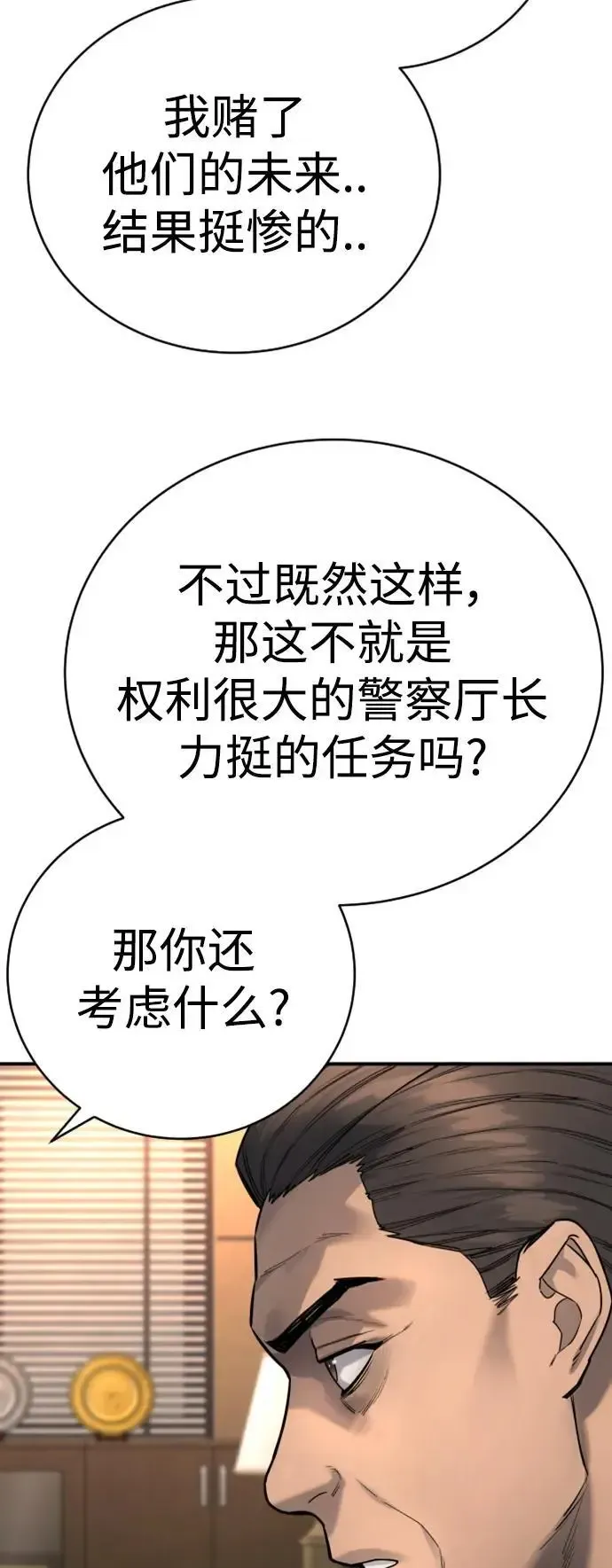 杀手转职 [第37话] 传说中的警察 第39页