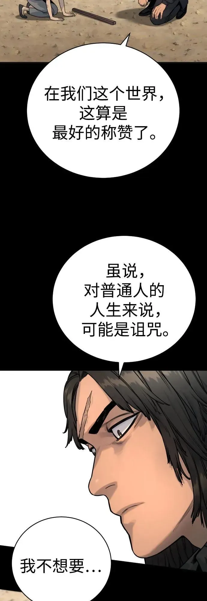 杀手转职 [第47话] 死的决心 第39页