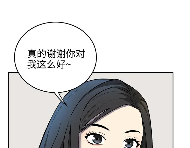 反转现实 第3话 反击 第39页