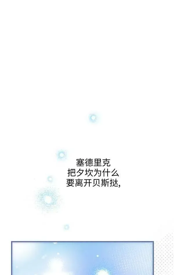 世界最强者们都为我倾倒 第78话 第39页