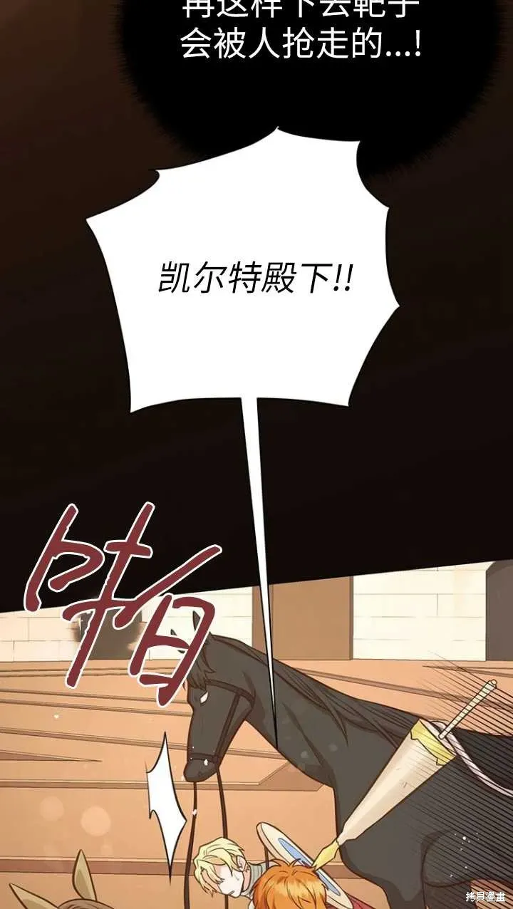 既然是配角就跟我谈恋爱吧 第45话 第39页