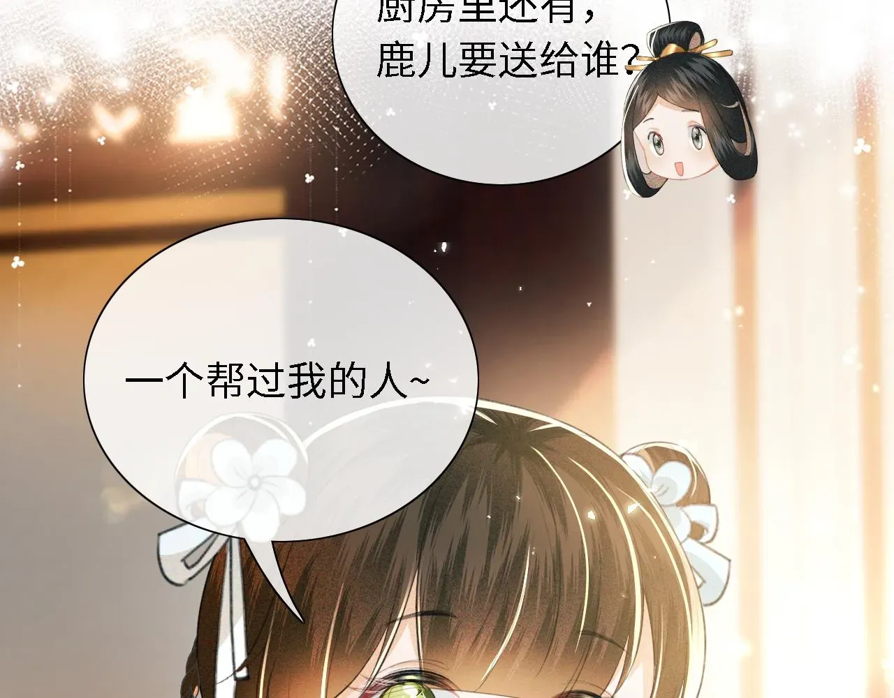 满级绿茶穿成小可怜 第15话 答谢小哥哥 第39页