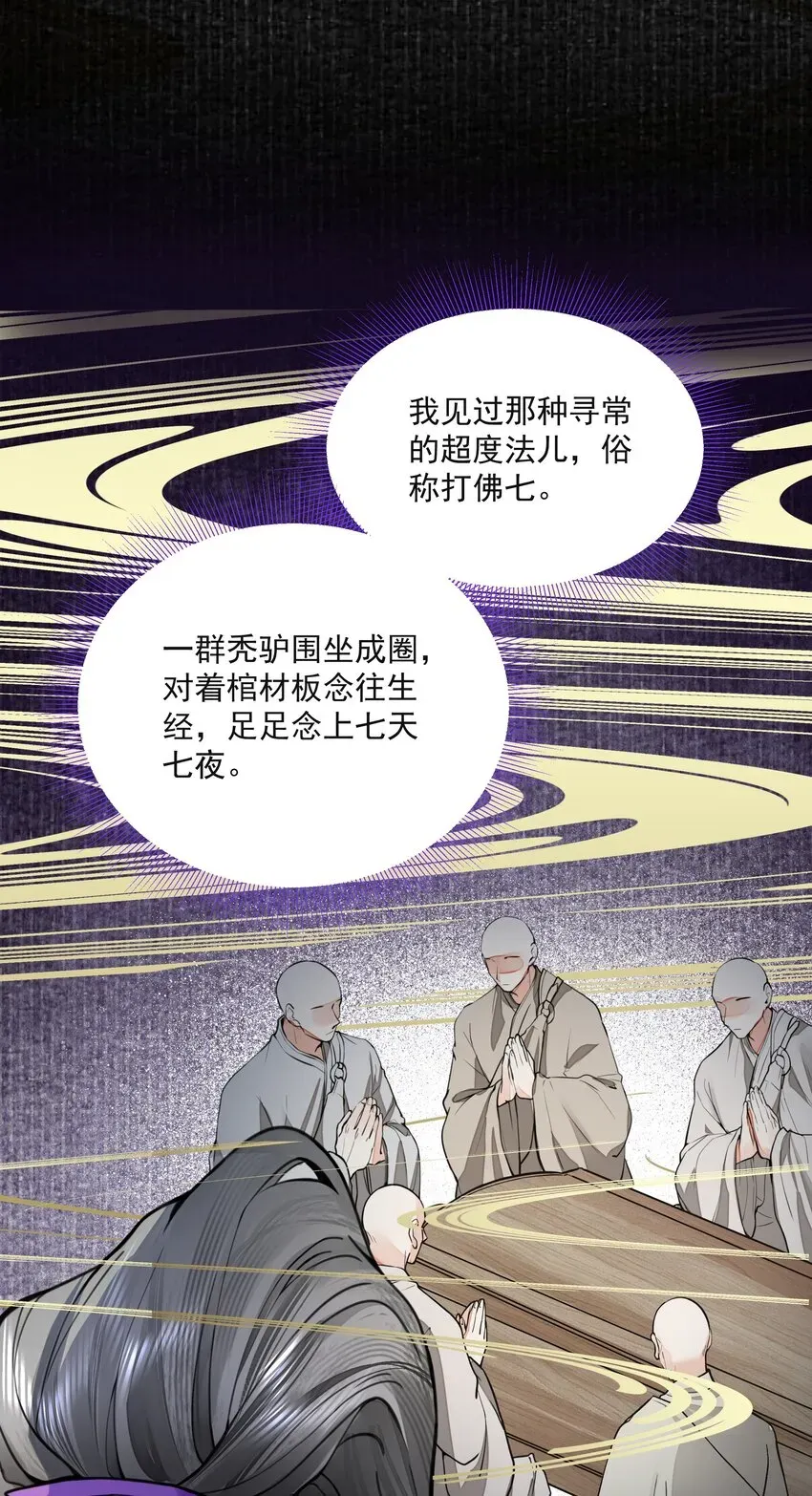 铜钱龛世 027 怨鬼 第39页