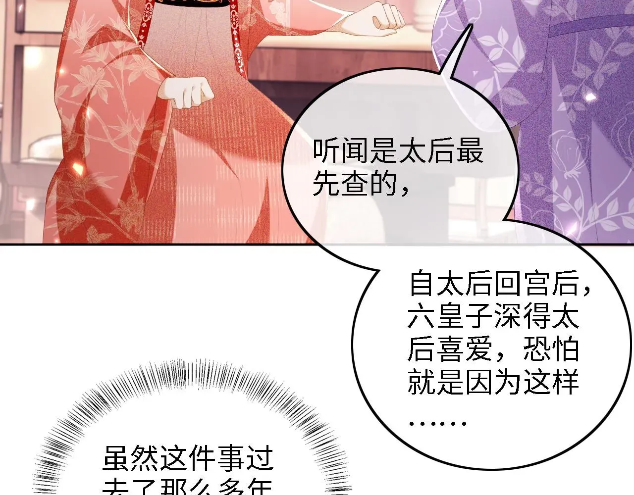 满级绿茶穿成小可怜 第64话 惠妃梅嫔反目 第39页