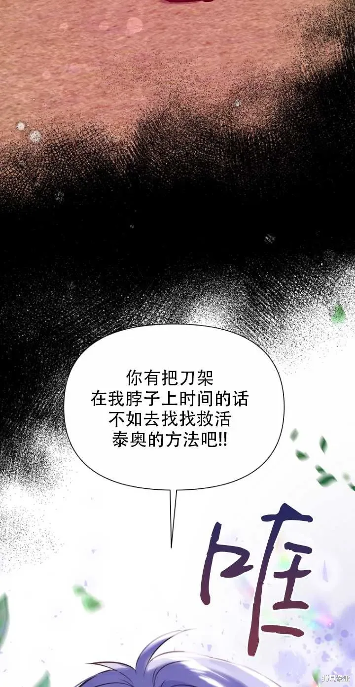 既然是配角就跟我谈恋爱吧 第35话 第40页