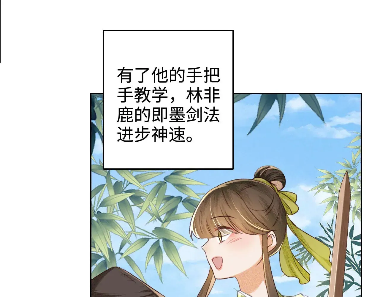 满级绿茶穿成小可怜 第123话 我有师傅了！ 第40页