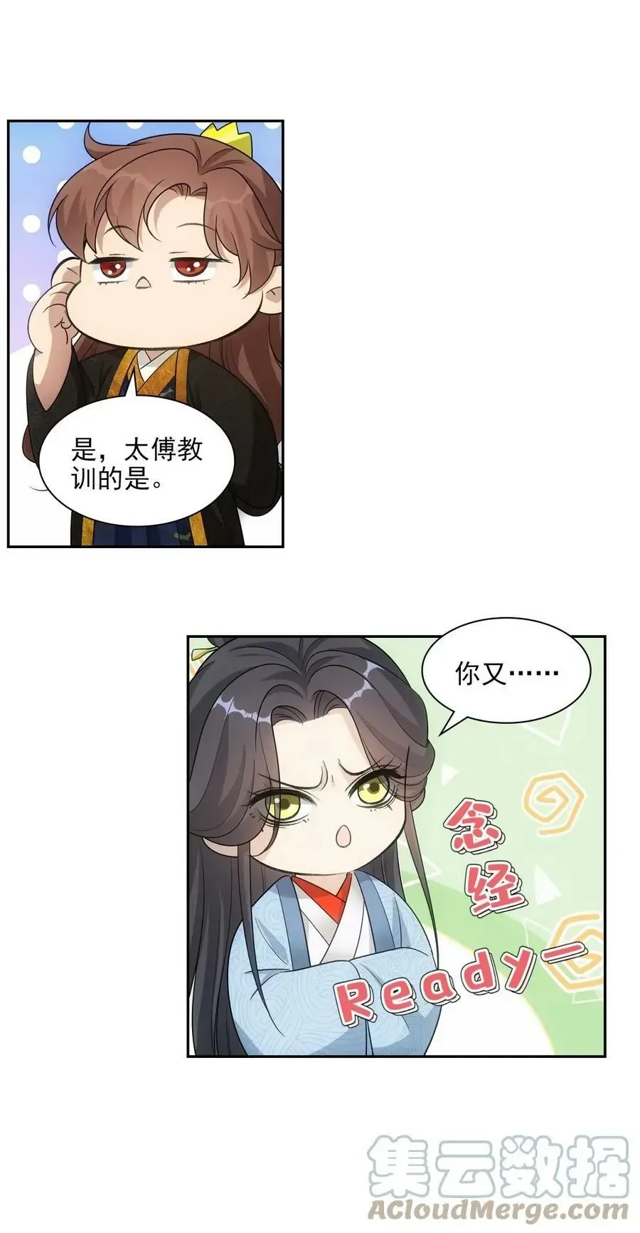 欺师 092 少年 第40页