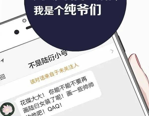 保护我方大大 序章  靠同人上位的卑微练习生 第40页