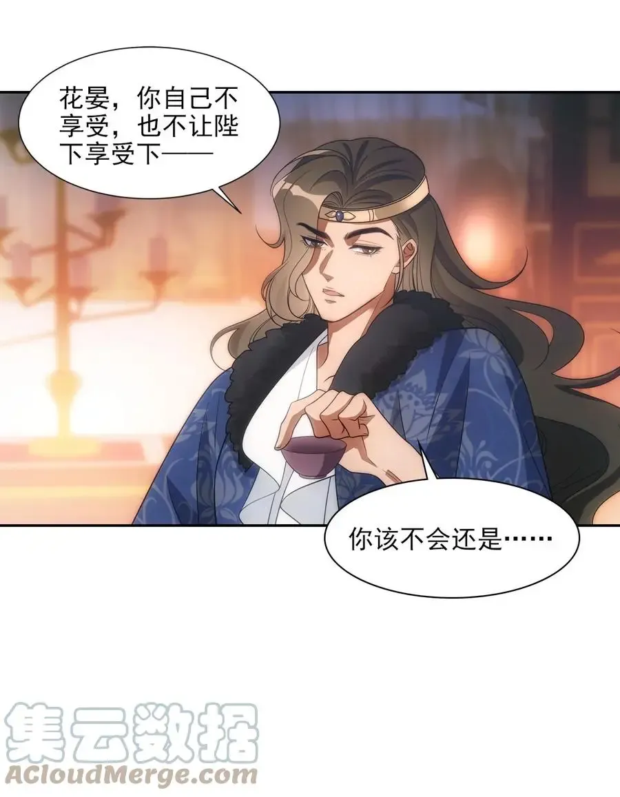 欺师 065 私宴 第40页