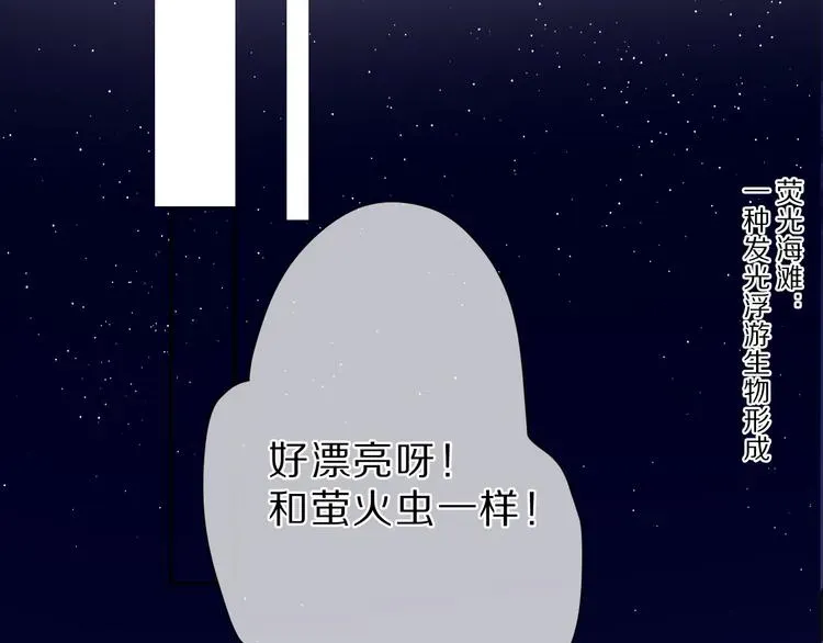 保护我方大大 第41话 星海 第40页