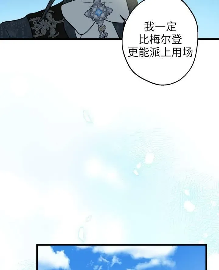 世界最强者们都为我倾倒 第77话 第40页